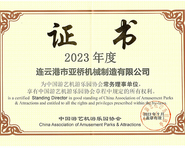 2023常務理事單位